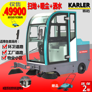 凯叻S7驾驶式扫地机