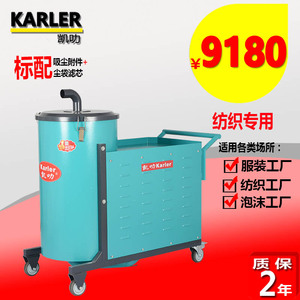 凱叻KL120/40紡織廠吸塵器