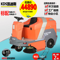 KDS凯迪斯S5驾驶式扫地车