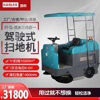 凯叻KL1400P驾驶式扫地机