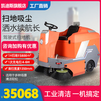 凯迪斯S3驾驶式扫地机