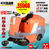 凯迪斯S3驾驶式扫地机