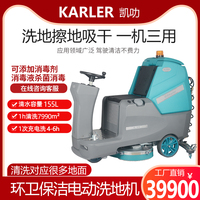 凯叻KL900驾驶式洗地机
