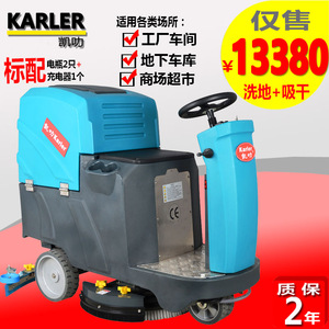 凯叻HY70驾驶式洗地机
