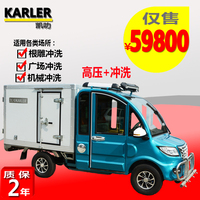 凯叻WS600四轮冲洗车