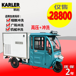 凯叻WS275CZ三轮冲洗车