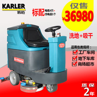 凯叻KL860驾驶式洗地机