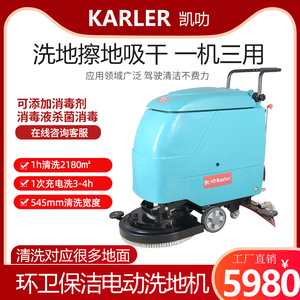 凱叻KL520洗地機