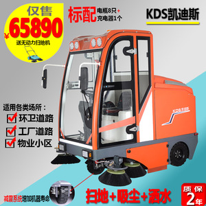 KDS凯迪斯S10驾驶式扫地车